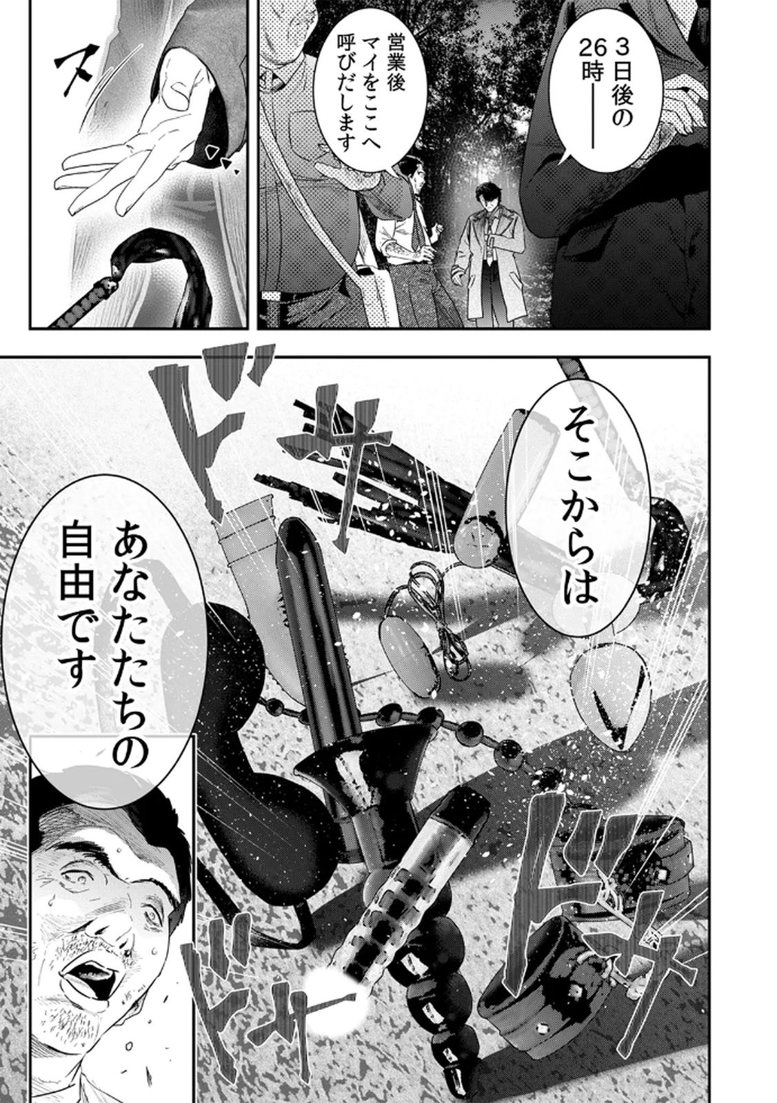 Watashi no Kami ni Hirefushina ~Fukushuu Shichihenge~ - Chapter 13 - Page 15