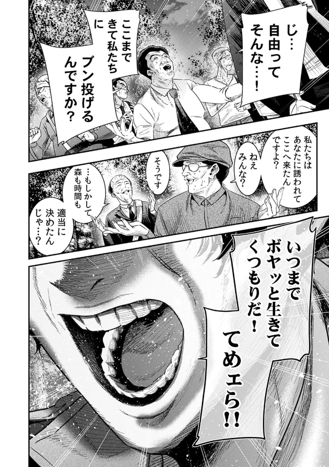 Watashi no Kami ni Hirefushina ~Fukushuu Shichihenge~ - Chapter 13 - Page 16