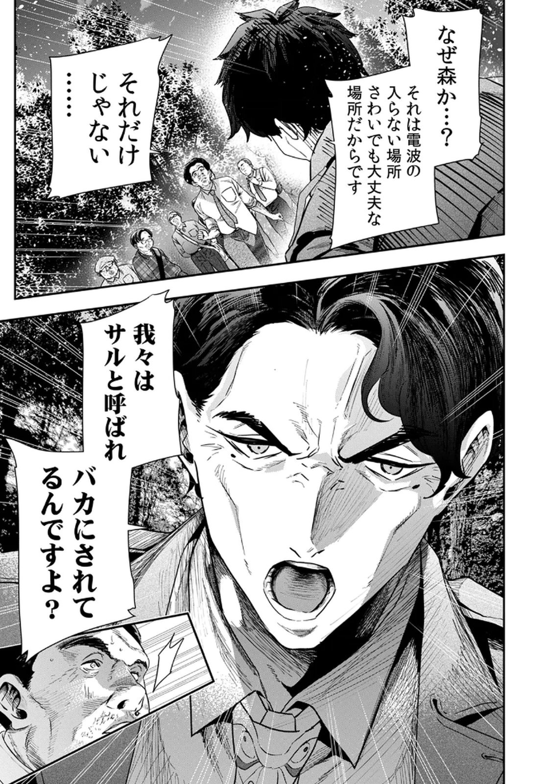 Watashi no Kami ni Hirefushina ~Fukushuu Shichihenge~ - Chapter 13 - Page 17