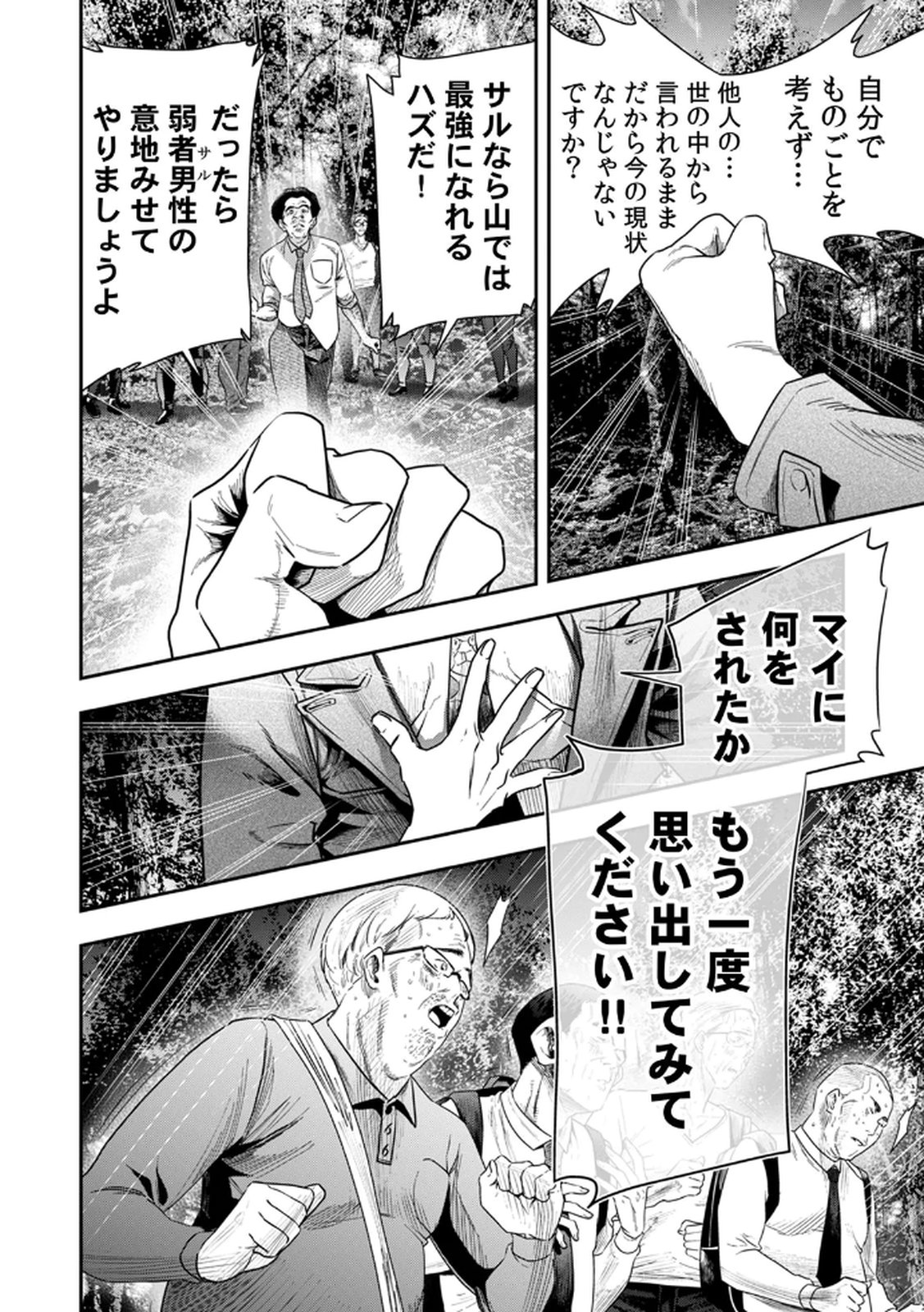 Watashi no Kami ni Hirefushina ~Fukushuu Shichihenge~ - Chapter 13 - Page 18