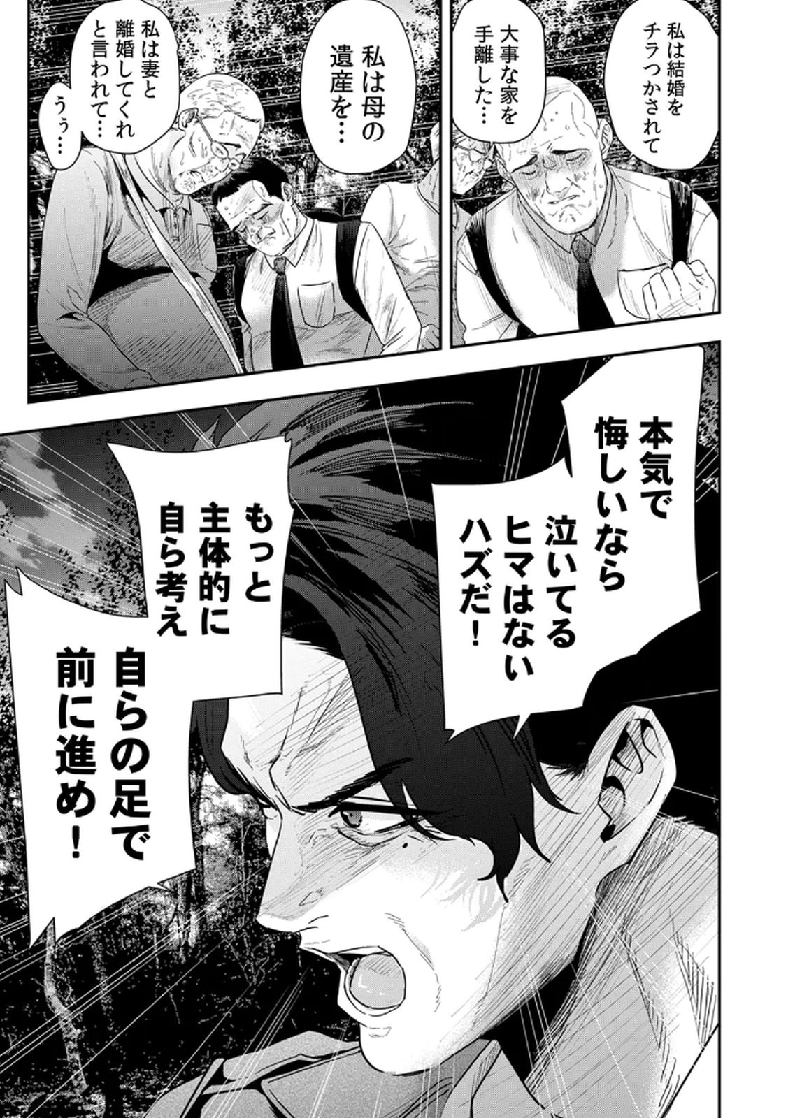 Watashi no Kami ni Hirefushina ~Fukushuu Shichihenge~ - Chapter 13 - Page 19