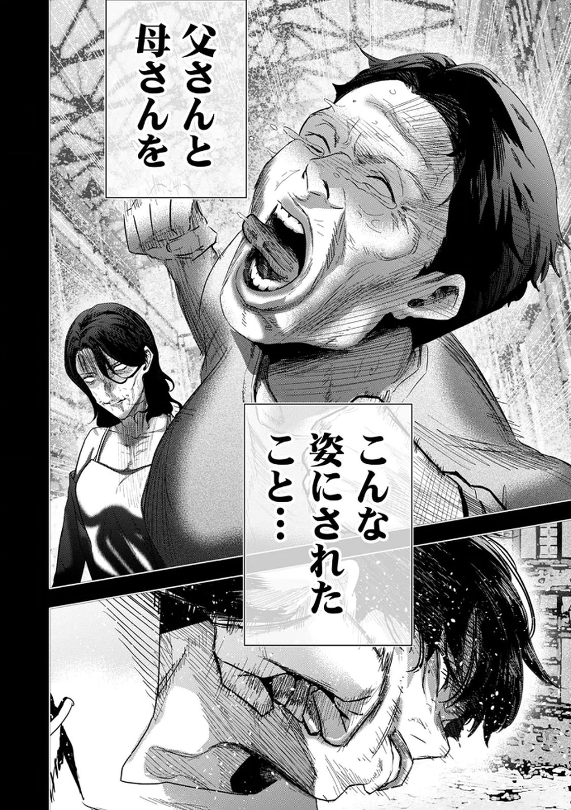 Watashi no Kami ni Hirefushina ~Fukushuu Shichihenge~ - Chapter 13 - Page 2