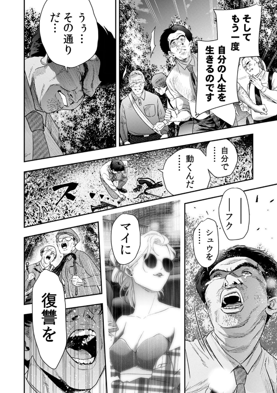 Watashi no Kami ni Hirefushina ~Fukushuu Shichihenge~ - Chapter 13 - Page 20