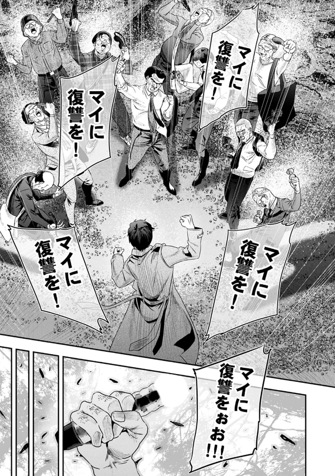 Watashi no Kami ni Hirefushina ~Fukushuu Shichihenge~ - Chapter 13 - Page 21
