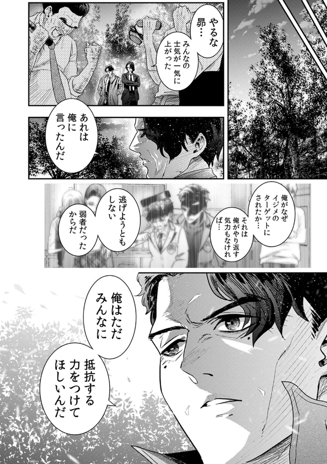 Watashi no Kami ni Hirefushina ~Fukushuu Shichihenge~ - Chapter 13 - Page 22