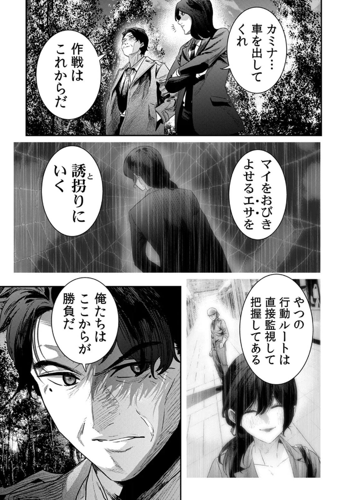 Watashi no Kami ni Hirefushina ~Fukushuu Shichihenge~ - Chapter 13 - Page 23