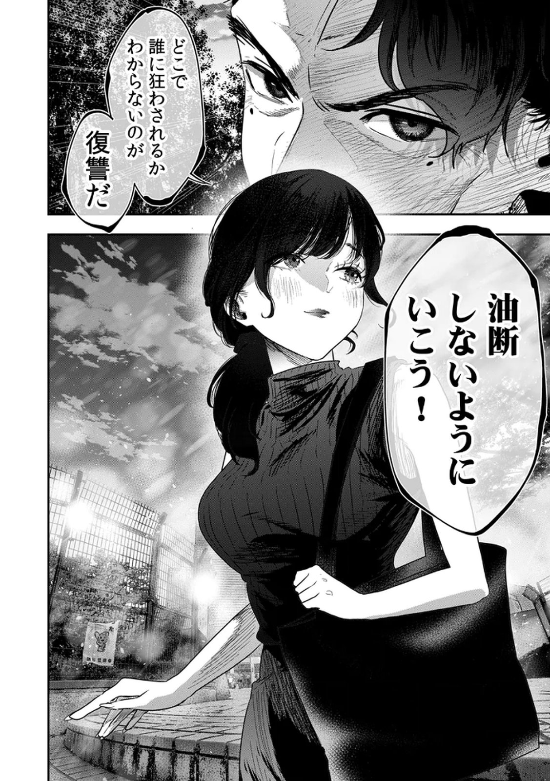 Watashi no Kami ni Hirefushina ~Fukushuu Shichihenge~ - Chapter 13 - Page 24