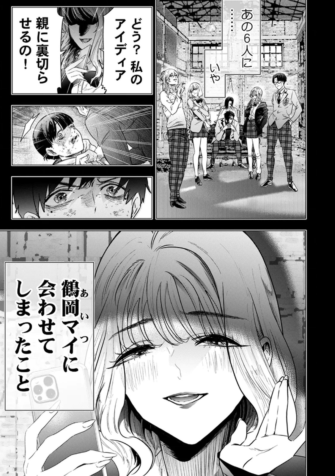 Watashi no Kami ni Hirefushina ~Fukushuu Shichihenge~ - Chapter 13 - Page 3