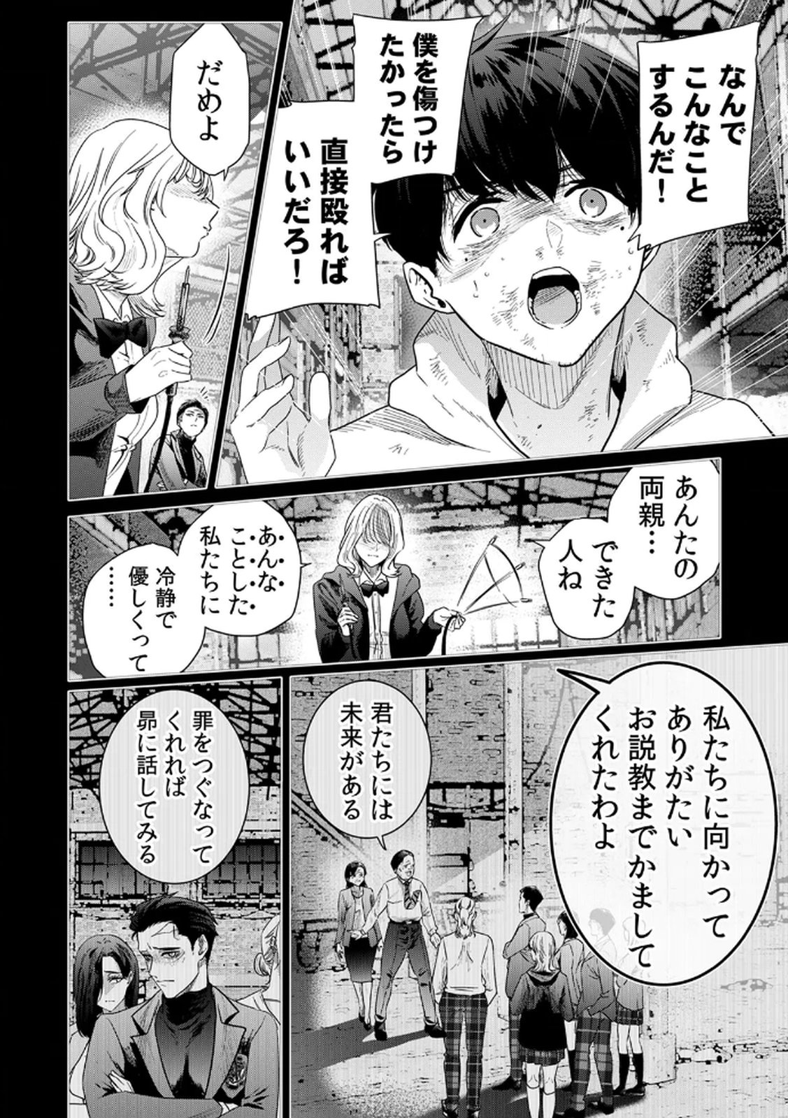 Watashi no Kami ni Hirefushina ~Fukushuu Shichihenge~ - Chapter 13 - Page 4