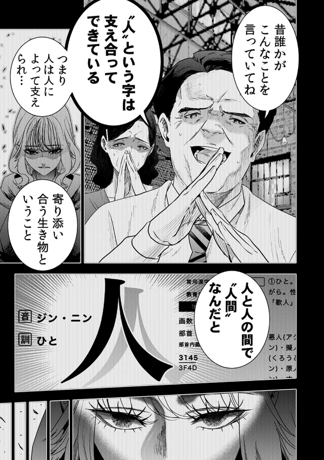 Watashi no Kami ni Hirefushina ~Fukushuu Shichihenge~ - Chapter 13 - Page 5