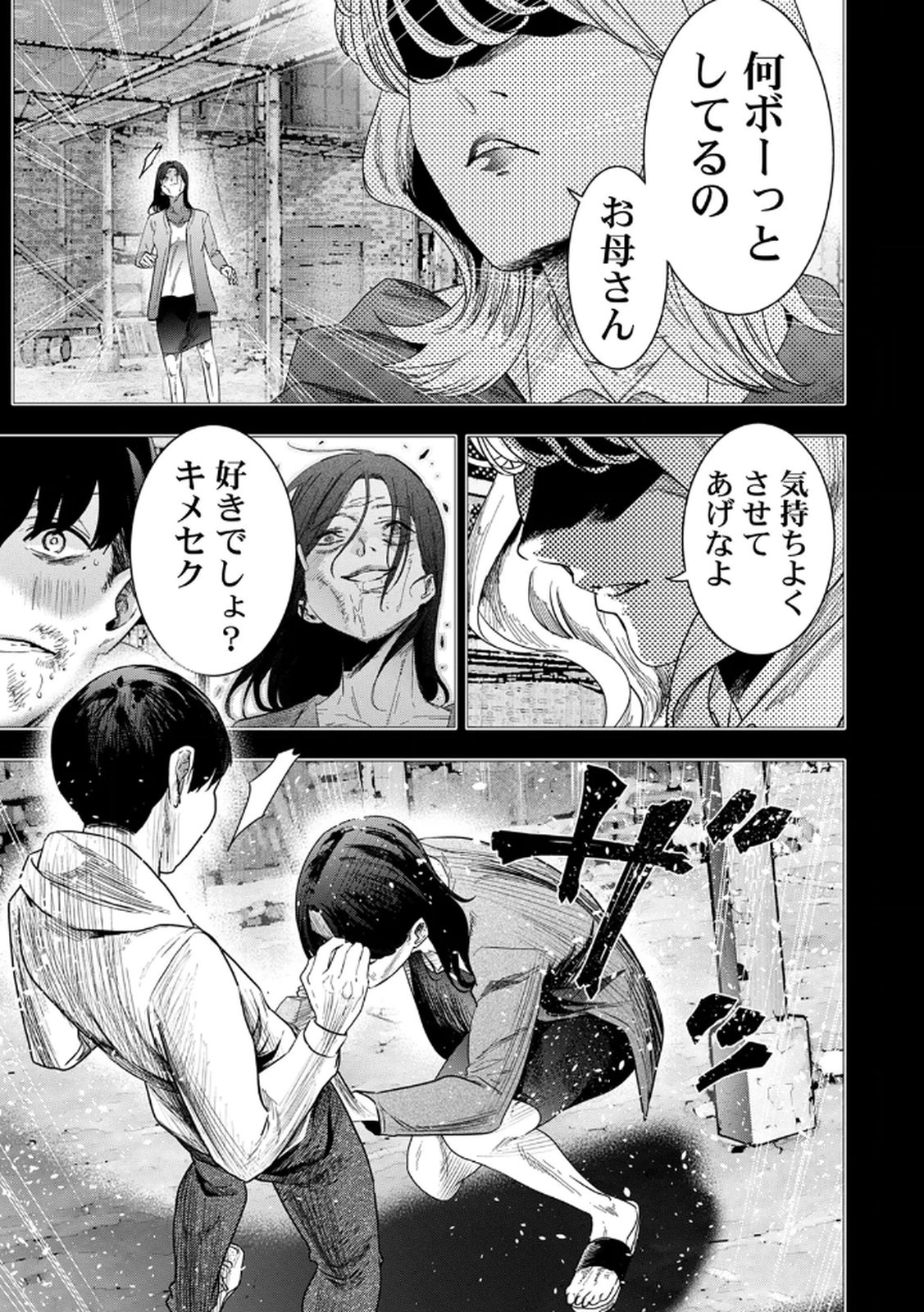 Watashi no Kami ni Hirefushina ~Fukushuu Shichihenge~ - Chapter 13 - Page 7
