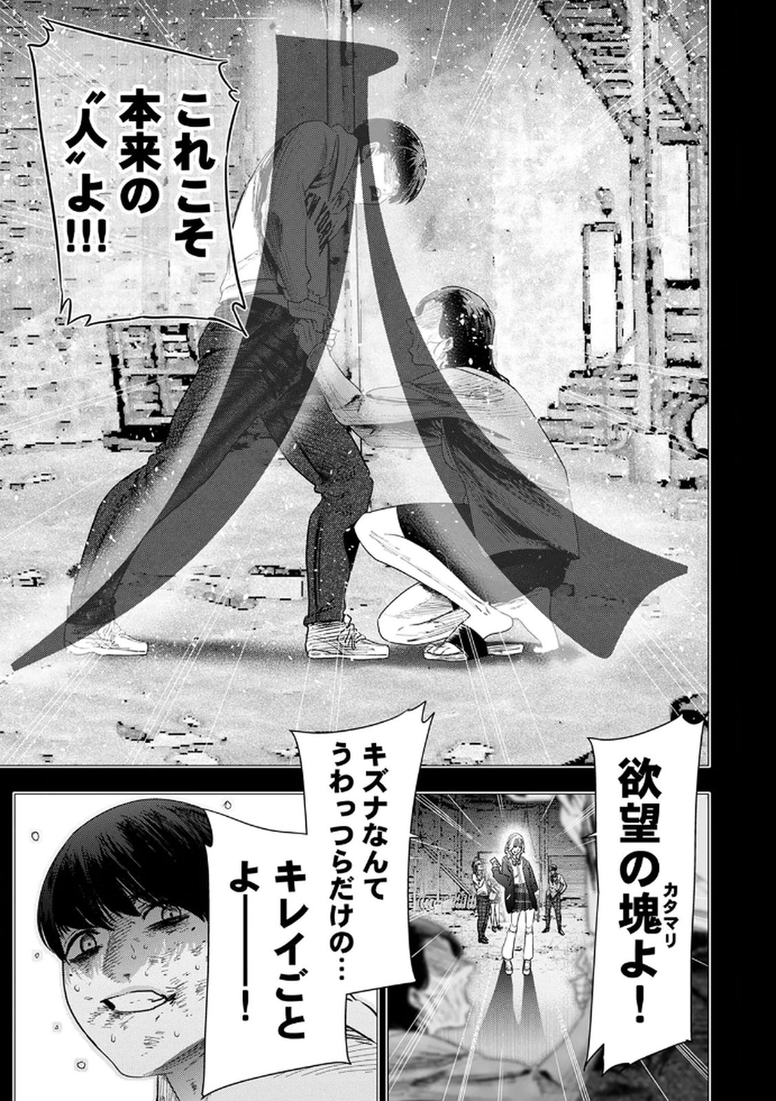 Watashi no Kami ni Hirefushina ~Fukushuu Shichihenge~ - Chapter 13 - Page 9