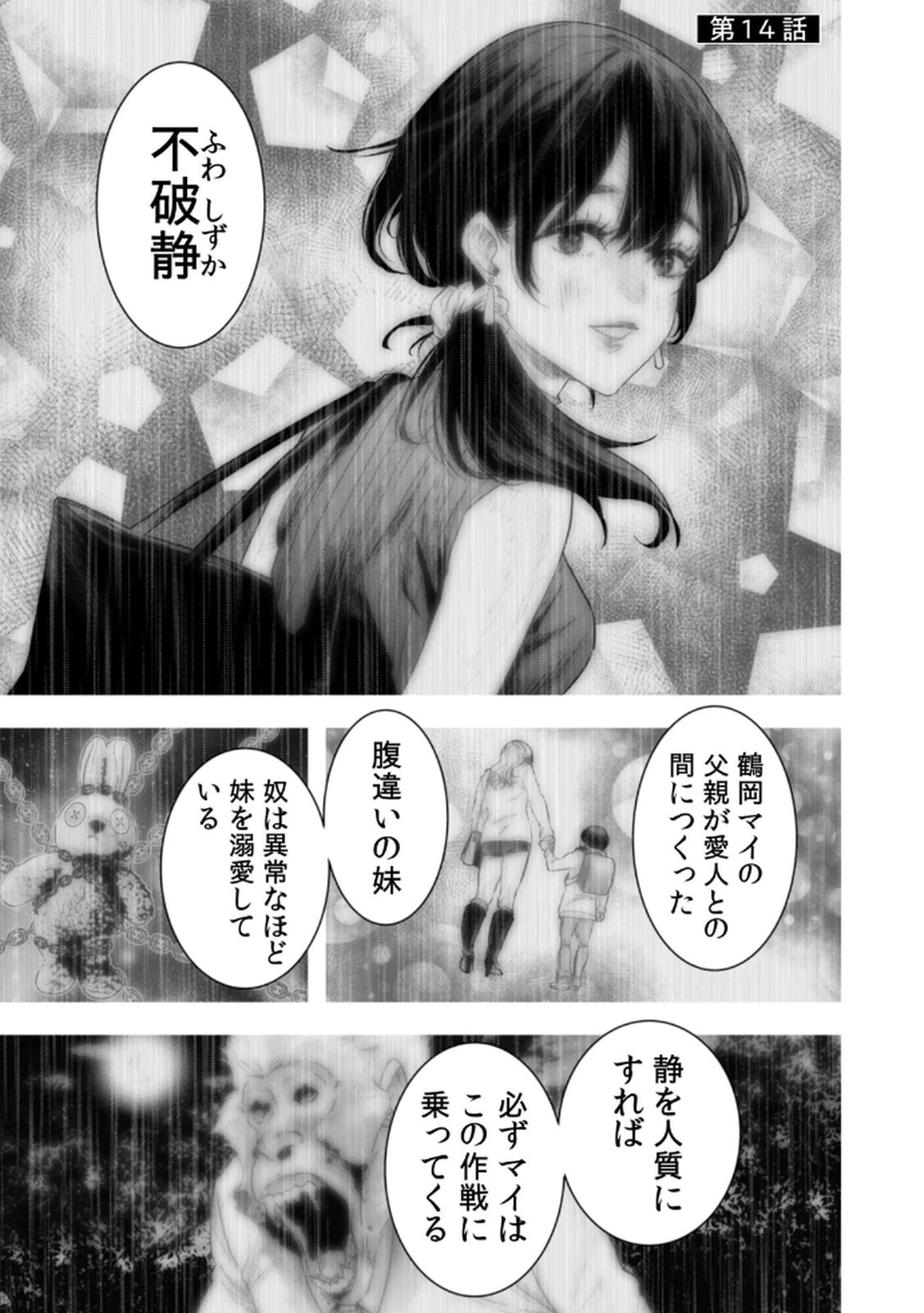 Watashi no Kami ni Hirefushina ~Fukushuu Shichihenge~ - Chapter 14 - Page 1