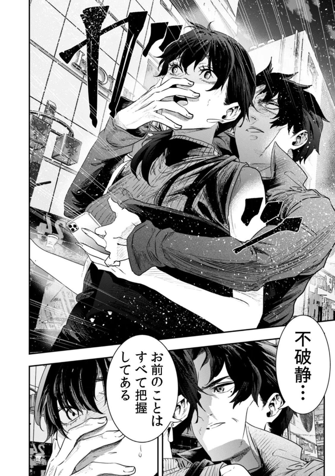 Watashi no Kami ni Hirefushina ~Fukushuu Shichihenge~ - Chapter 14 - Page 10