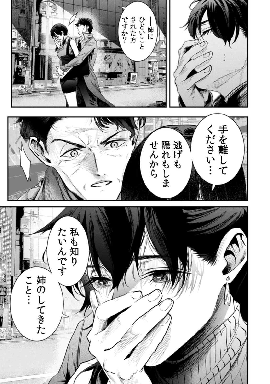 Watashi no Kami ni Hirefushina ~Fukushuu Shichihenge~ - Chapter 14 - Page 11