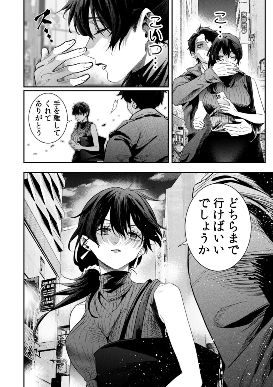 Watashi no Kami ni Hirefushina ~Fukushuu Shichihenge~ - Chapter 14 - Page 12