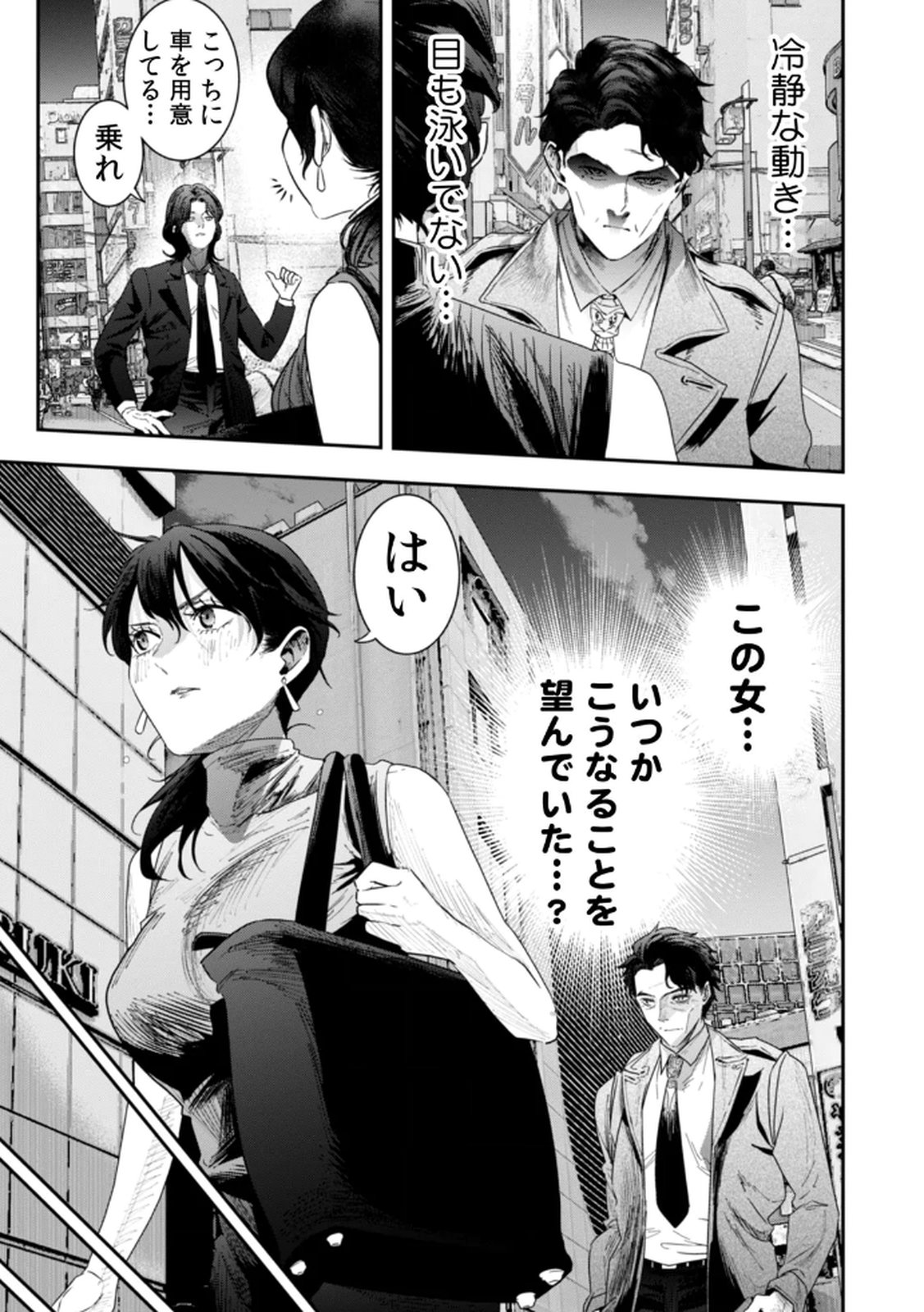 Watashi no Kami ni Hirefushina ~Fukushuu Shichihenge~ - Chapter 14 - Page 13