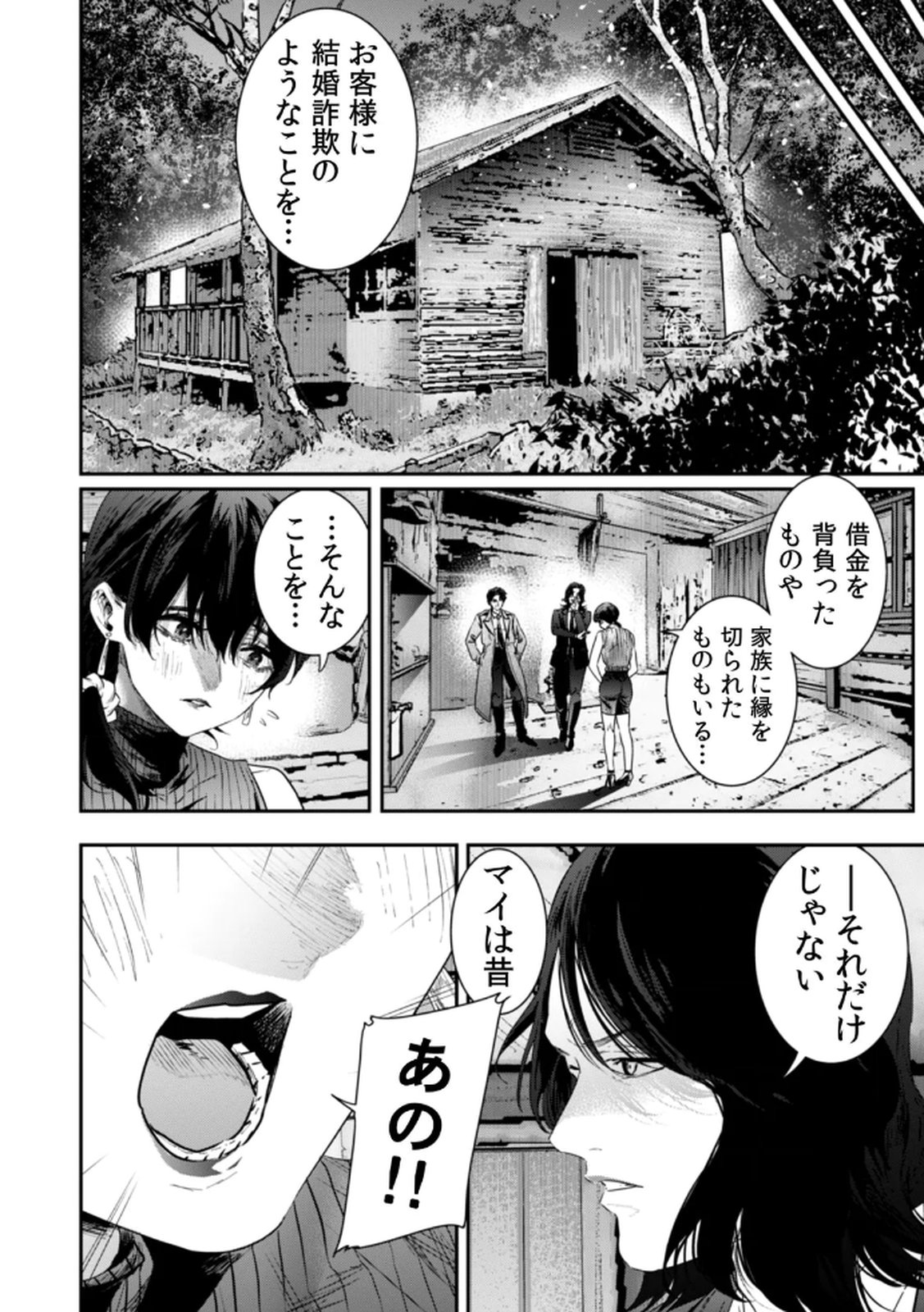 Watashi no Kami ni Hirefushina ~Fukushuu Shichihenge~ - Chapter 14 - Page 14