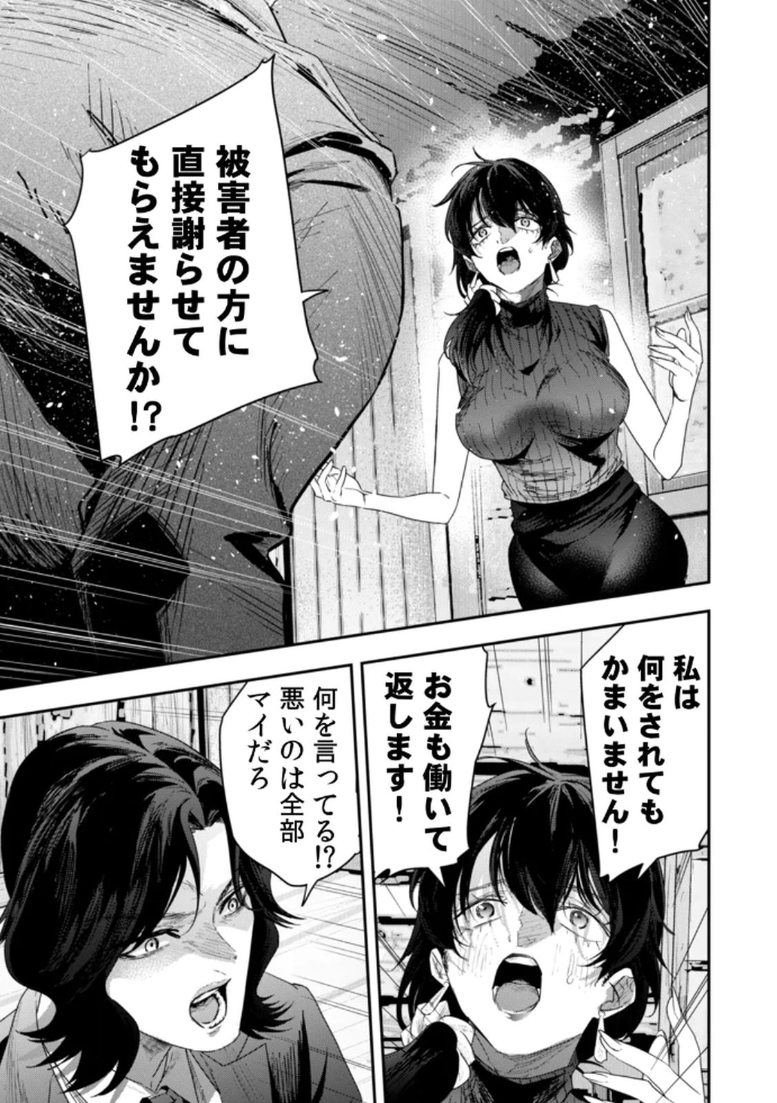 Watashi no Kami ni Hirefushina ~Fukushuu Shichihenge~ - Chapter 14 - Page 15