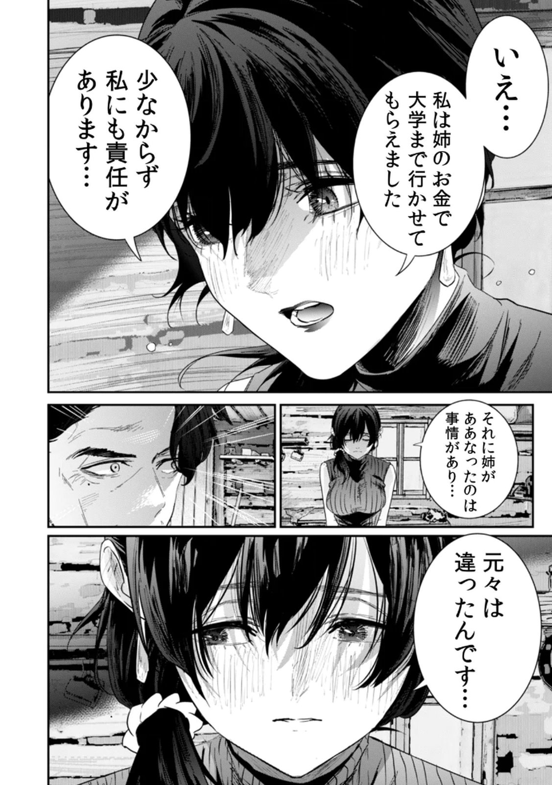 Watashi no Kami ni Hirefushina ~Fukushuu Shichihenge~ - Chapter 14 - Page 16