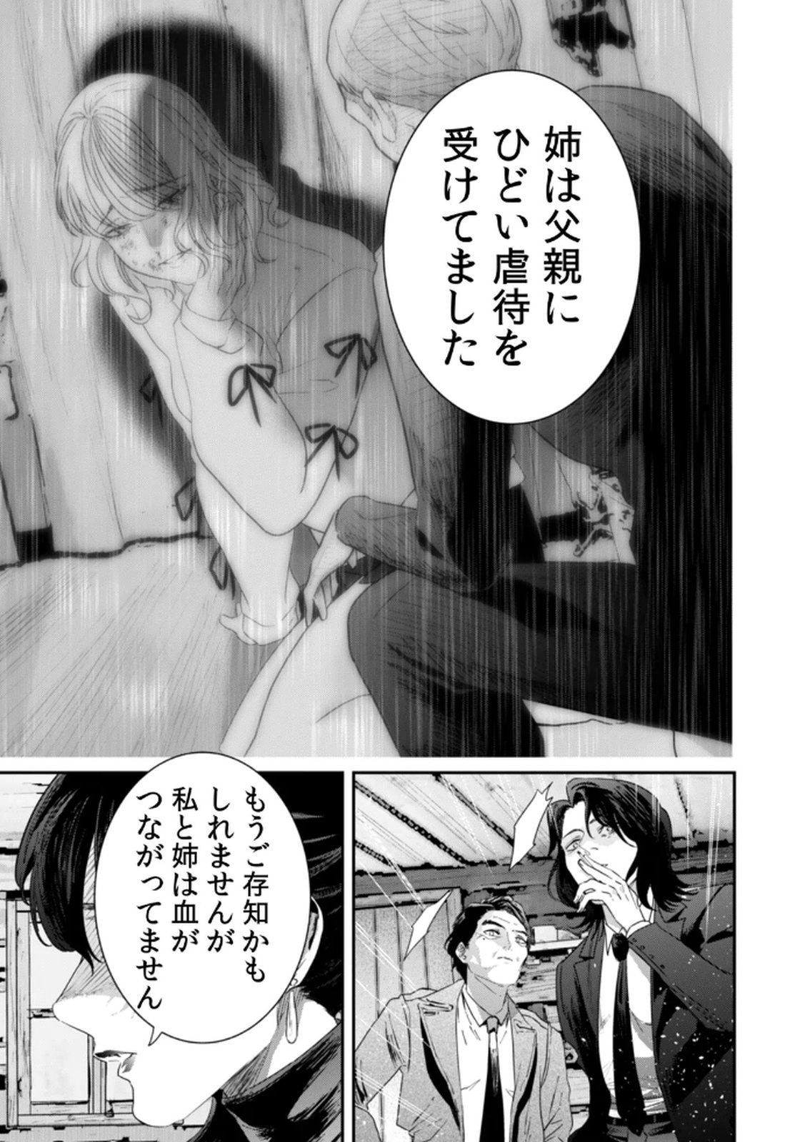 Watashi no Kami ni Hirefushina ~Fukushuu Shichihenge~ - Chapter 14 - Page 17