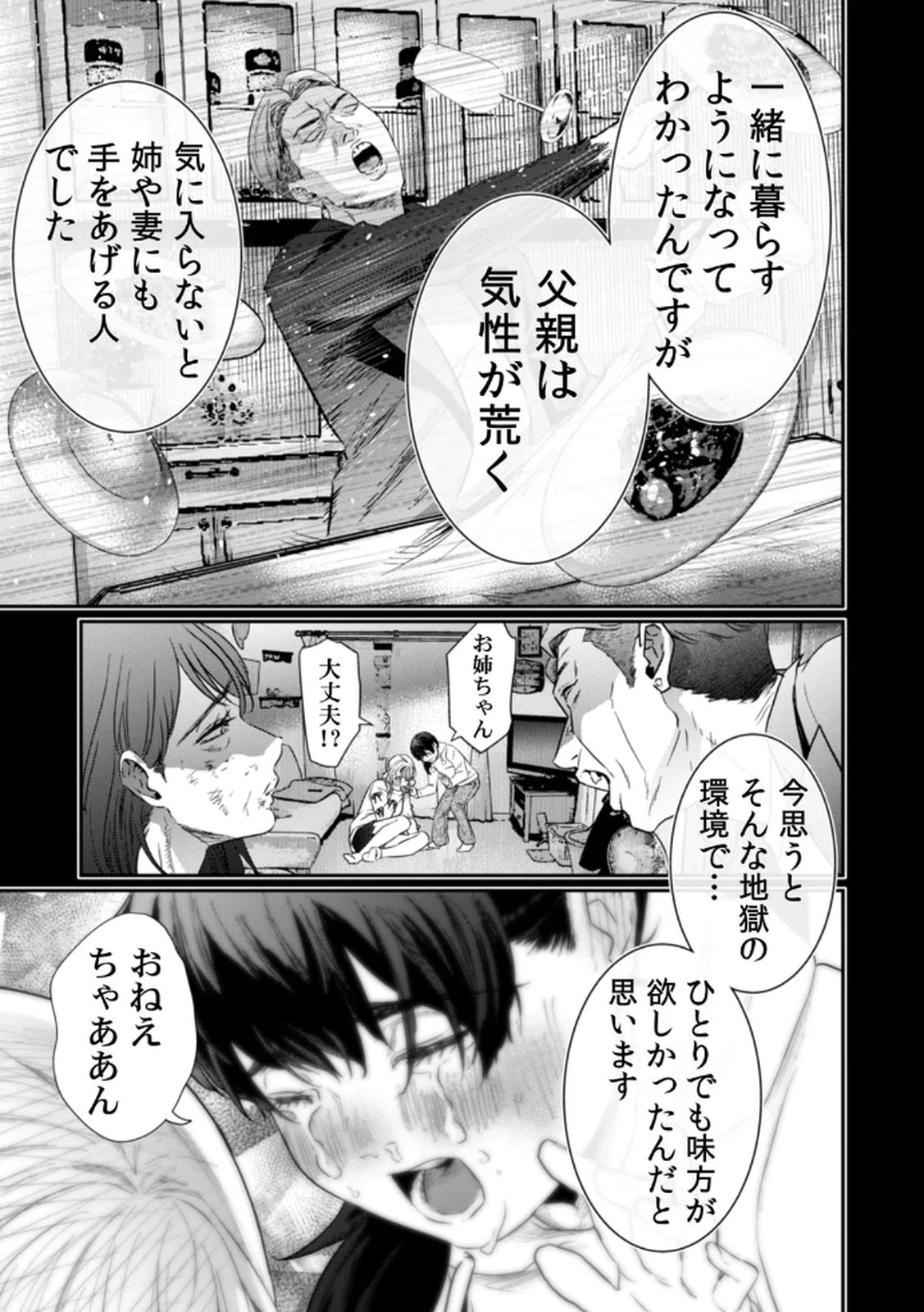 Watashi no Kami ni Hirefushina ~Fukushuu Shichihenge~ - Chapter 14 - Page 19