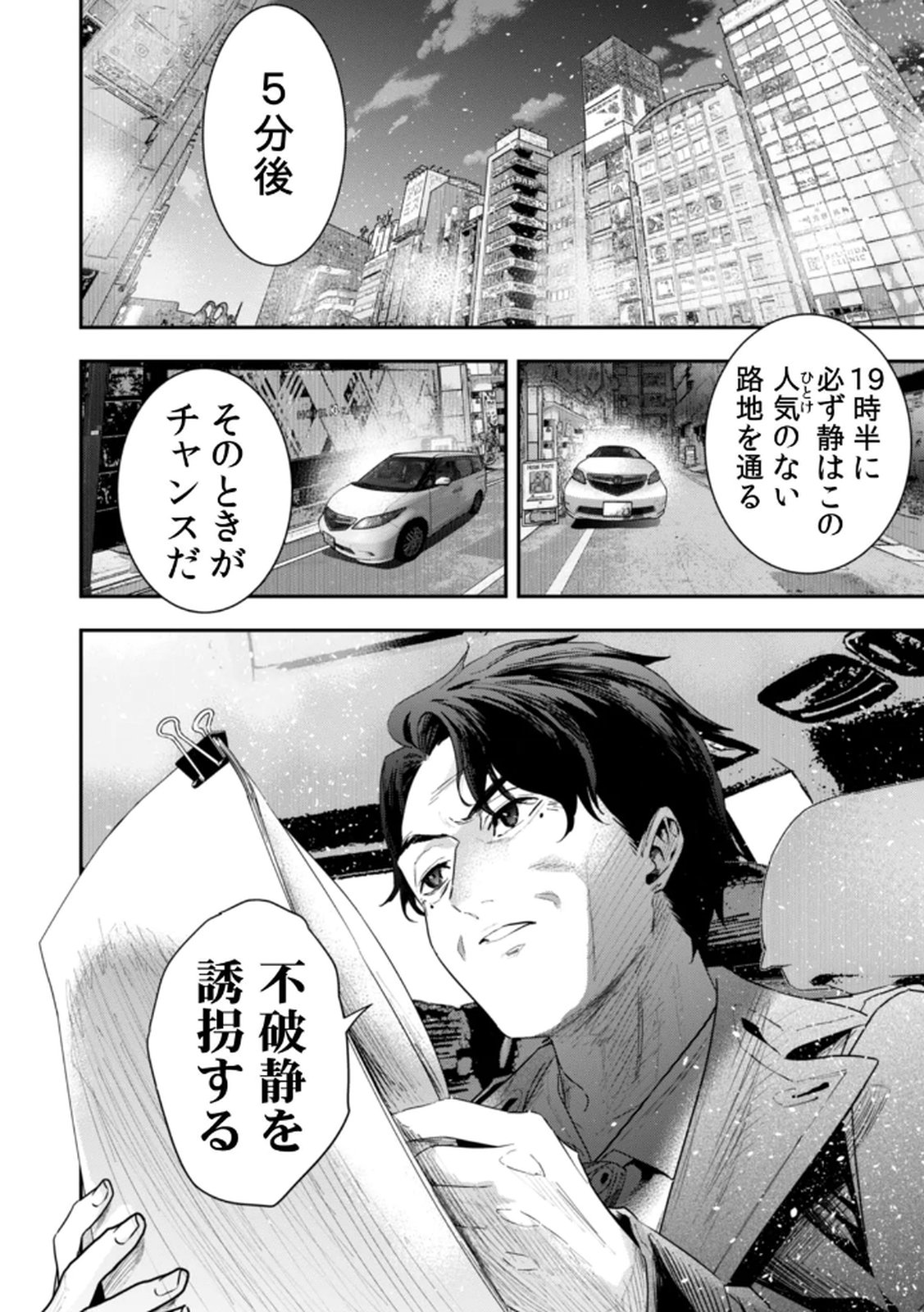 Watashi no Kami ni Hirefushina ~Fukushuu Shichihenge~ - Chapter 14 - Page 2