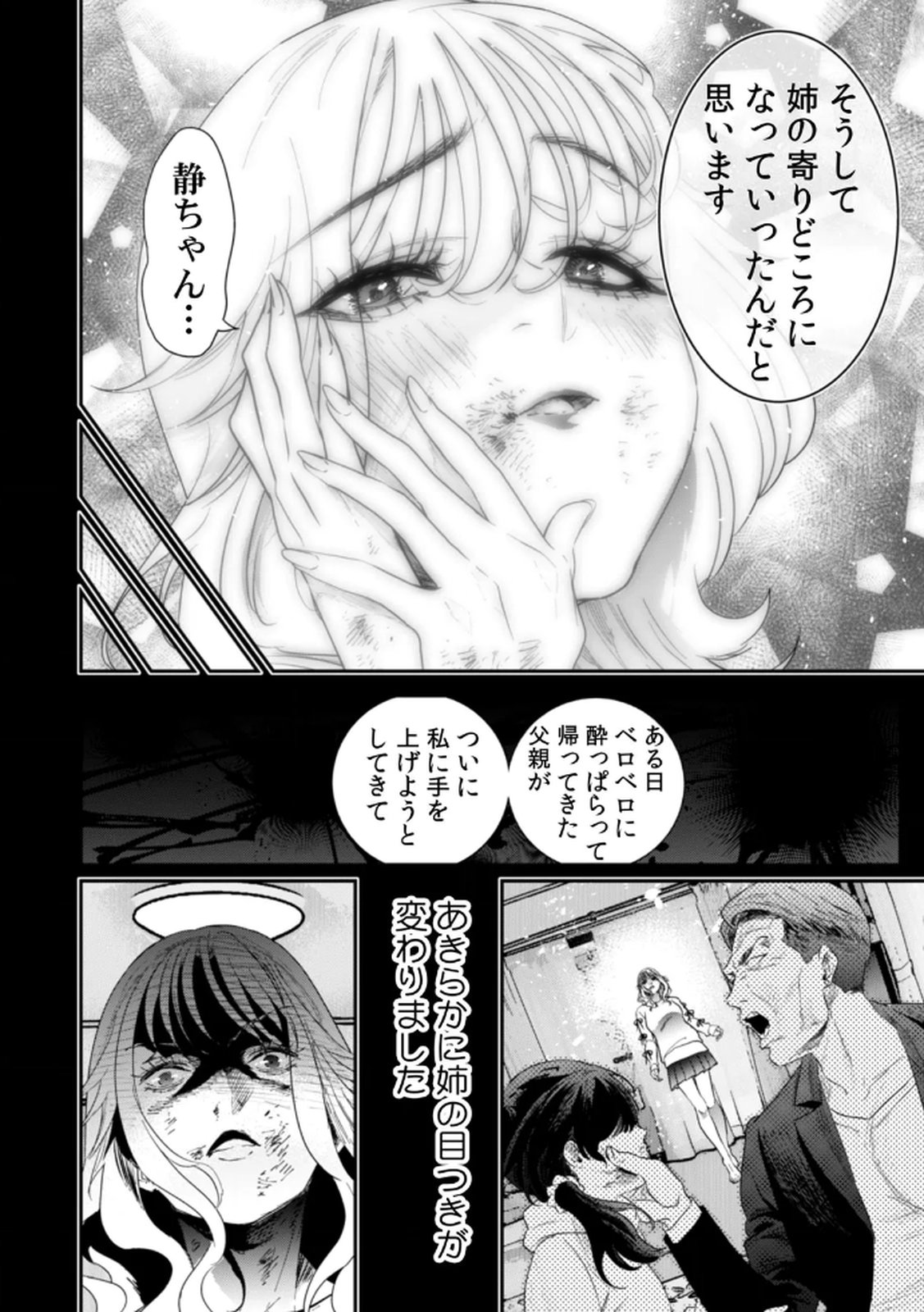 Watashi no Kami ni Hirefushina ~Fukushuu Shichihenge~ - Chapter 14 - Page 20