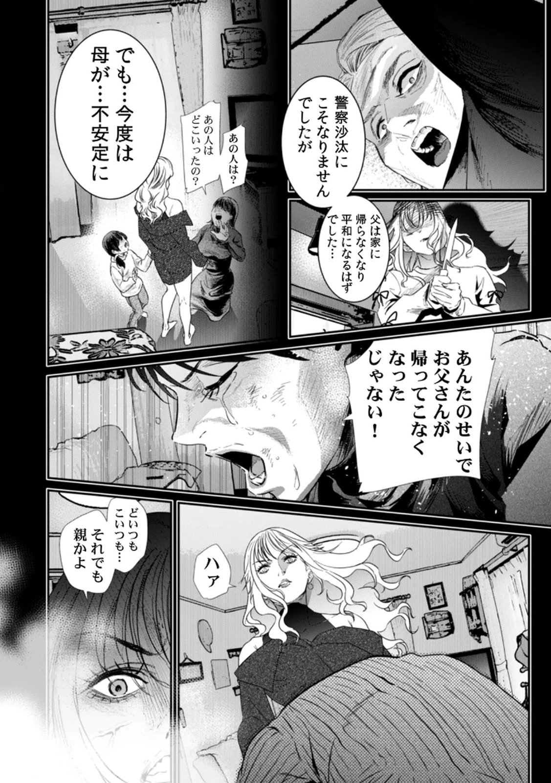 Watashi no Kami ni Hirefushina ~Fukushuu Shichihenge~ - Chapter 14 - Page 22