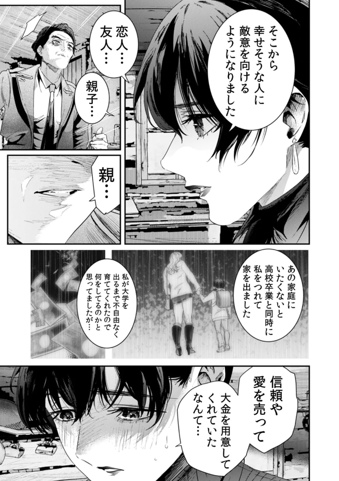 Watashi no Kami ni Hirefushina ~Fukushuu Shichihenge~ - Chapter 14 - Page 23