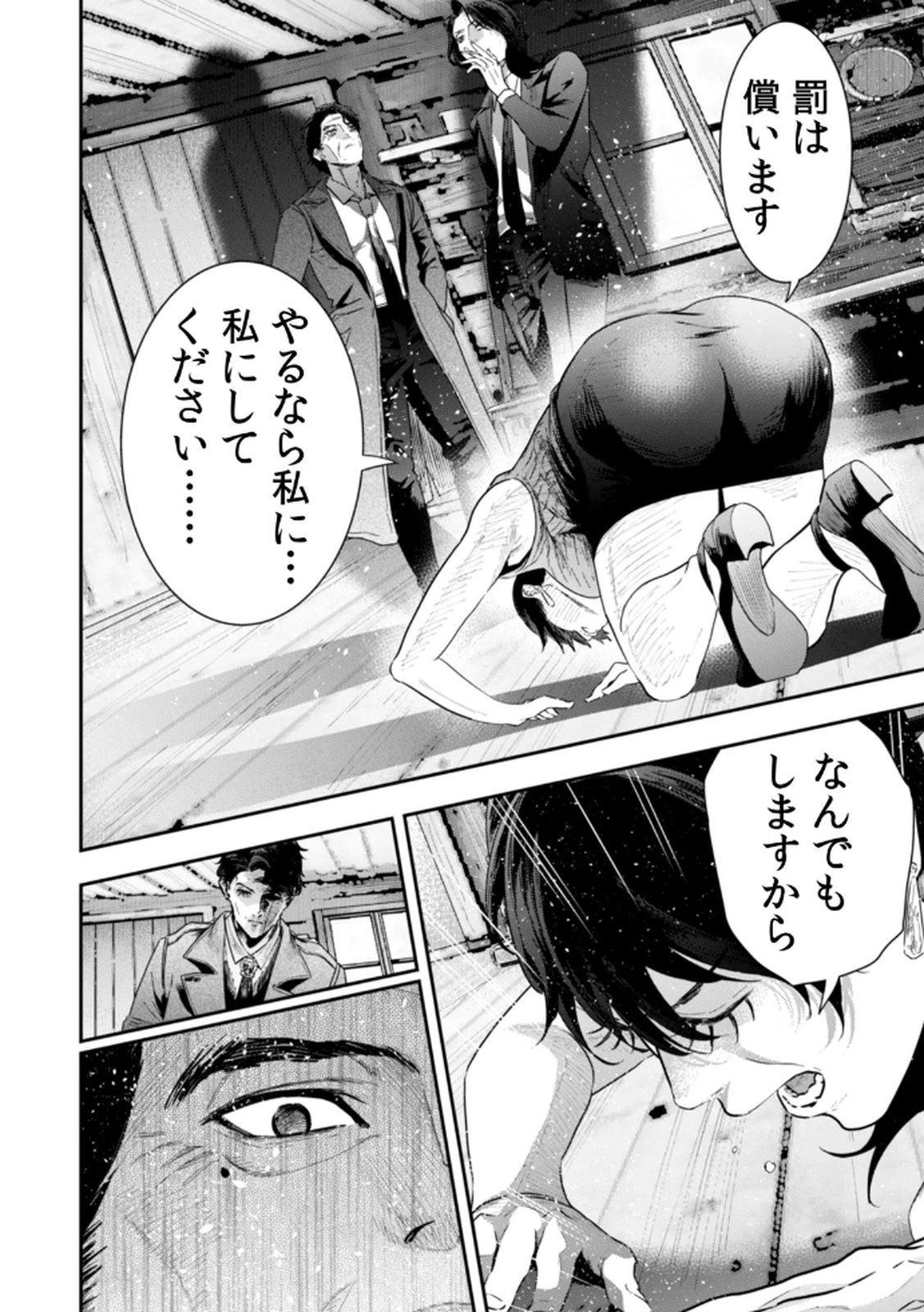 Watashi no Kami ni Hirefushina ~Fukushuu Shichihenge~ - Chapter 14 - Page 24