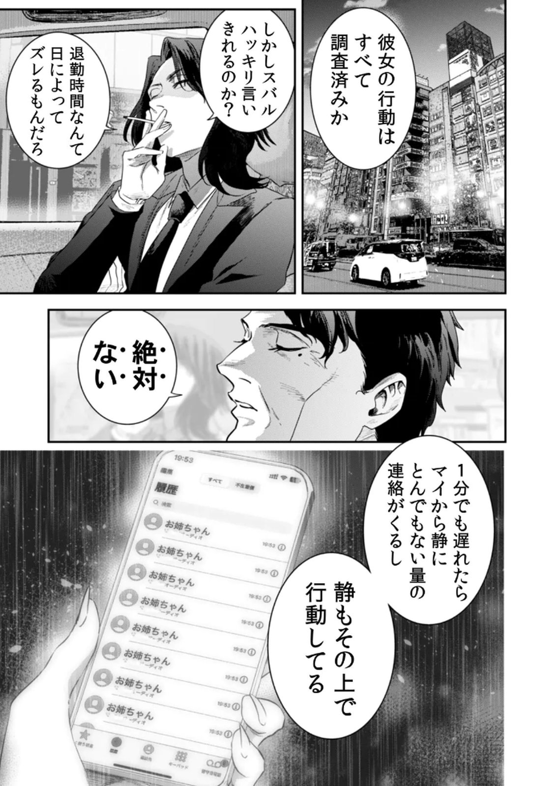 Watashi no Kami ni Hirefushina ~Fukushuu Shichihenge~ - Chapter 14 - Page 3