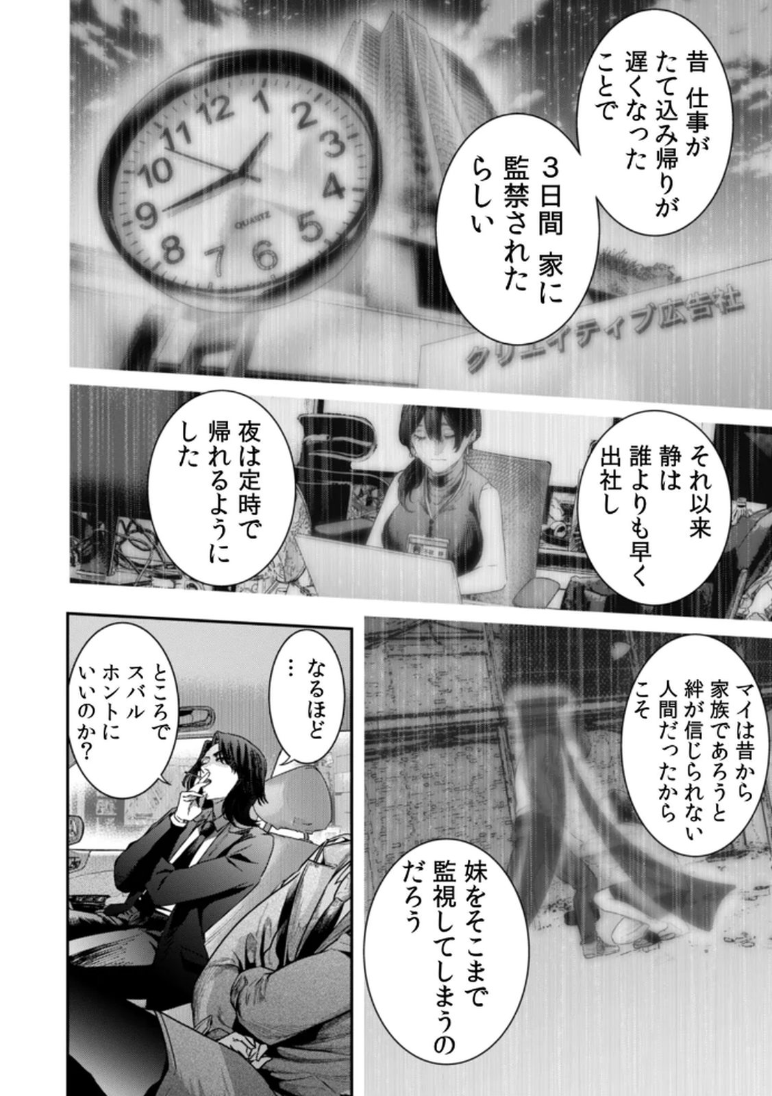 Watashi no Kami ni Hirefushina ~Fukushuu Shichihenge~ - Chapter 14 - Page 4