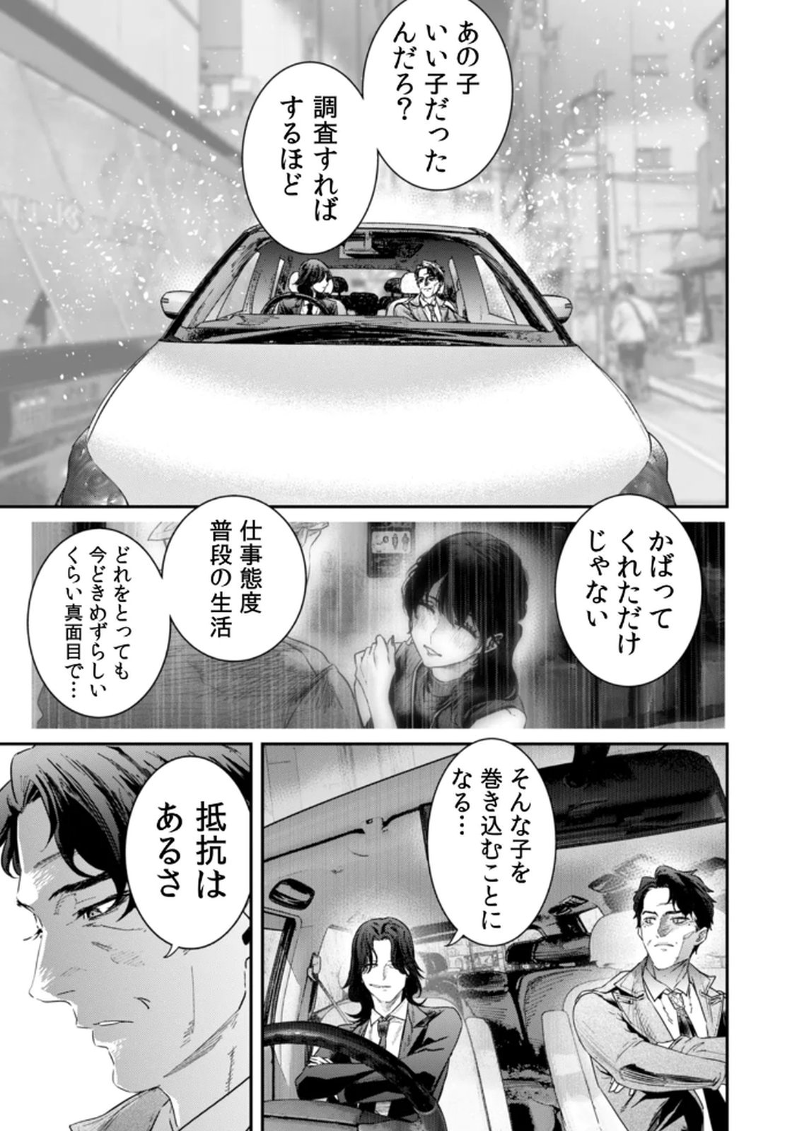 Watashi no Kami ni Hirefushina ~Fukushuu Shichihenge~ - Chapter 14 - Page 5