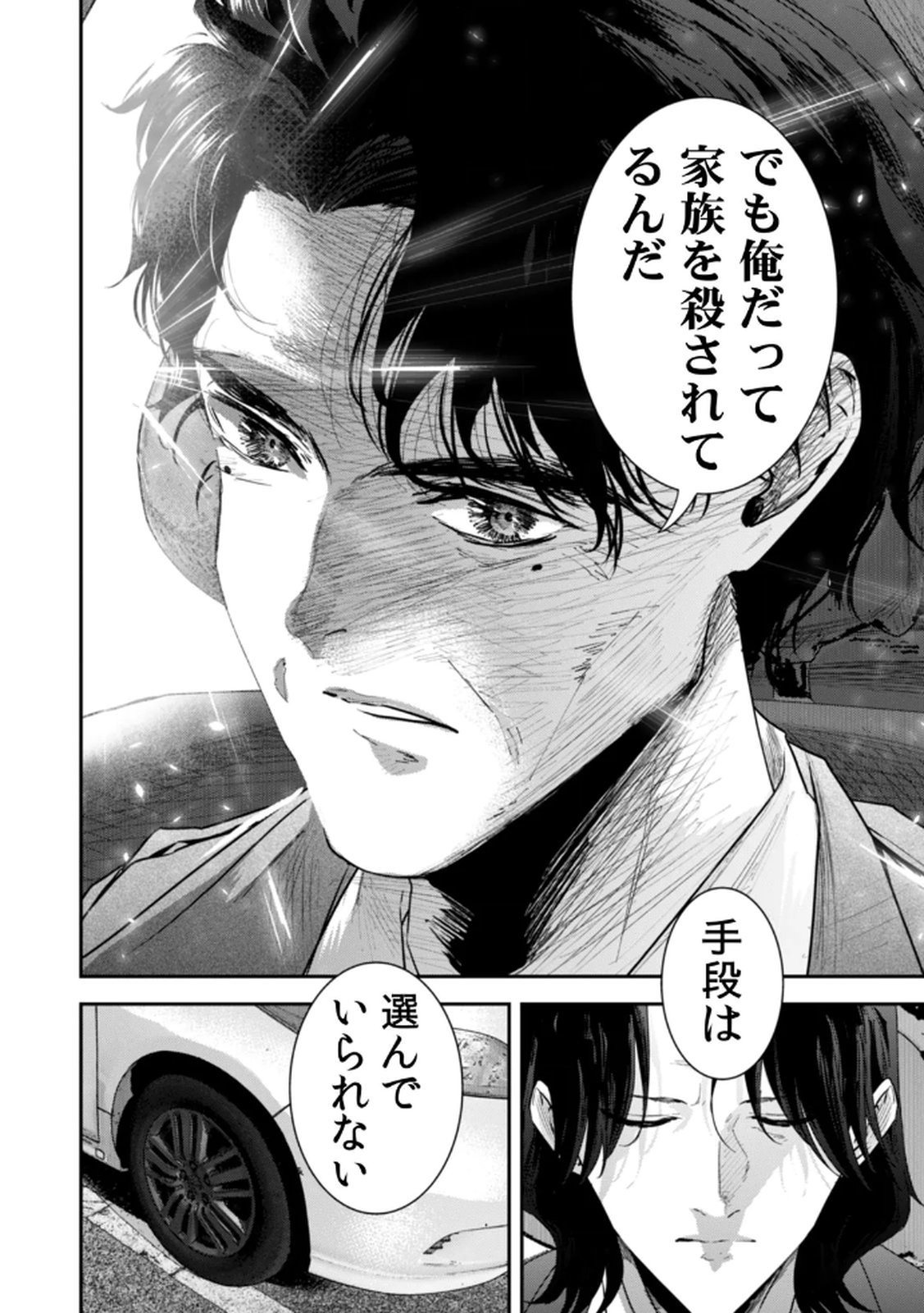 Watashi no Kami ni Hirefushina ~Fukushuu Shichihenge~ - Chapter 14 - Page 6