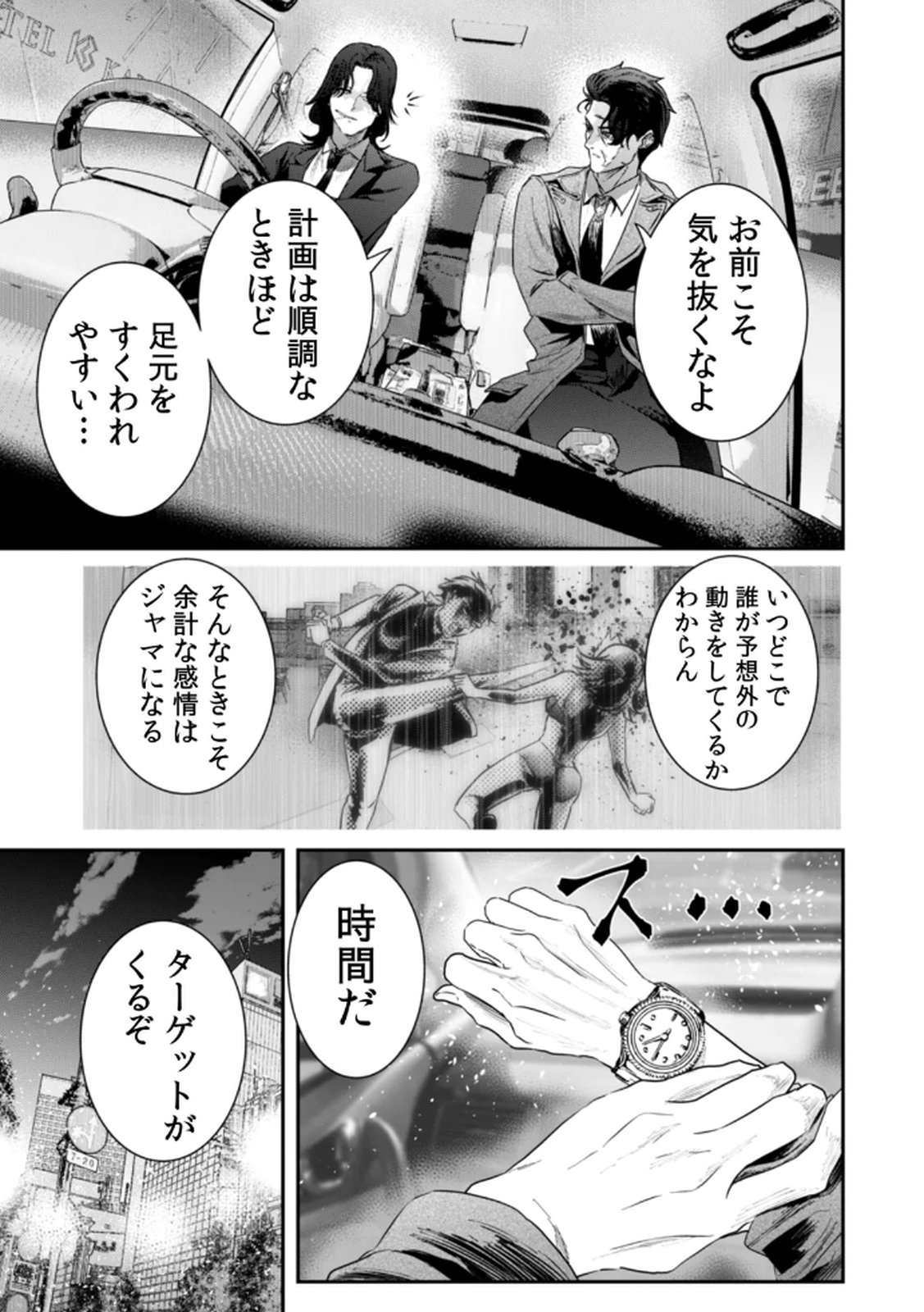 Watashi no Kami ni Hirefushina ~Fukushuu Shichihenge~ - Chapter 14 - Page 7