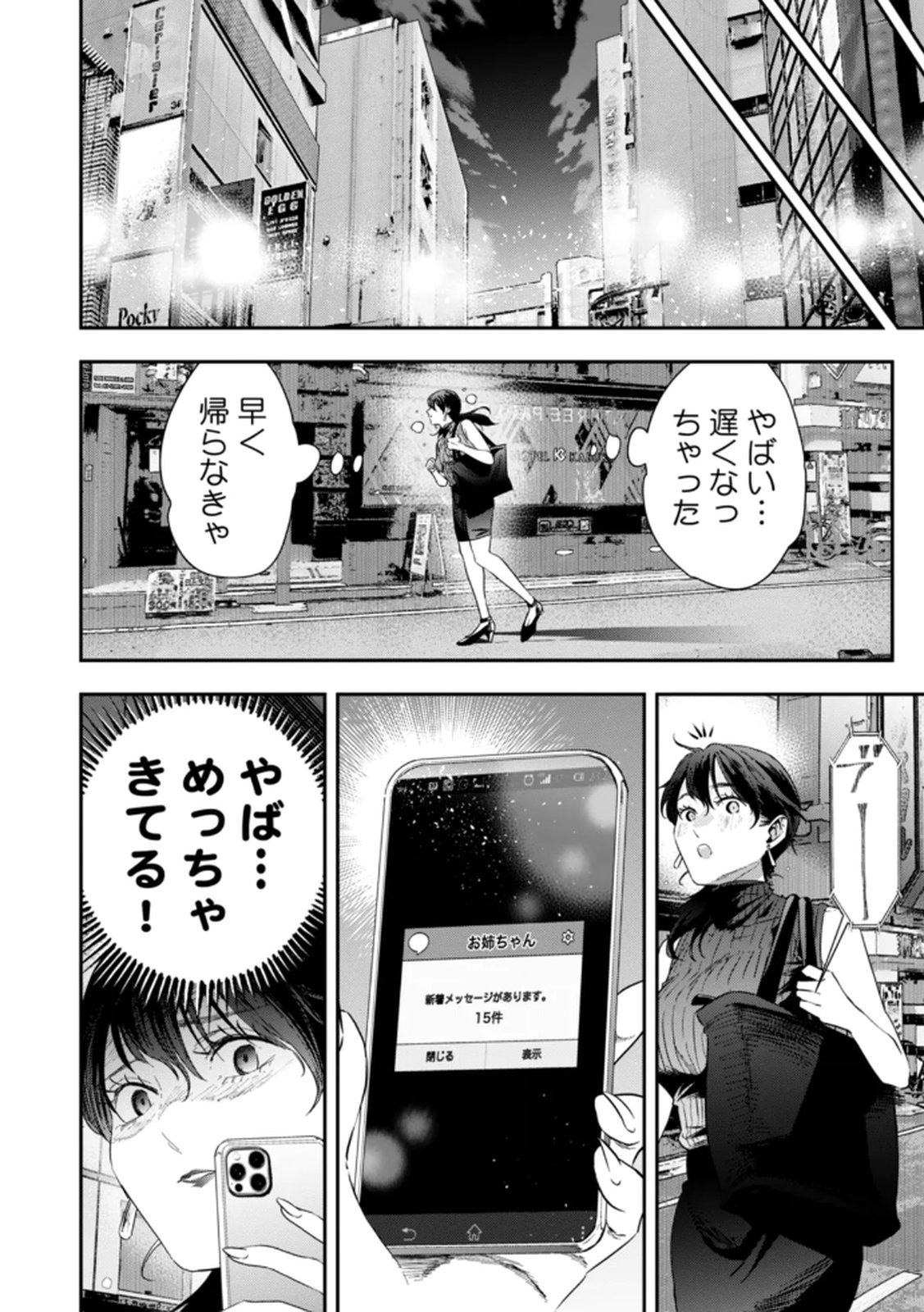 Watashi no Kami ni Hirefushina ~Fukushuu Shichihenge~ - Chapter 14 - Page 8