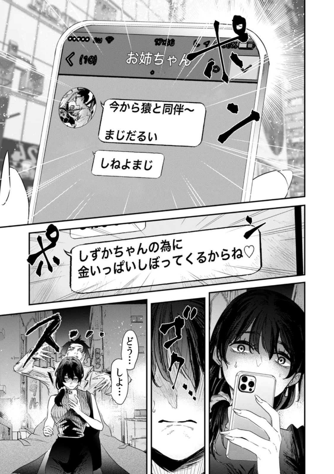 Watashi no Kami ni Hirefushina ~Fukushuu Shichihenge~ - Chapter 14 - Page 9