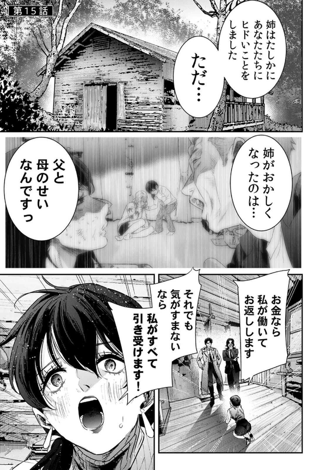Watashi no Kami ni Hirefushina ~Fukushuu Shichihenge~ - Chapter 15 - Page 1