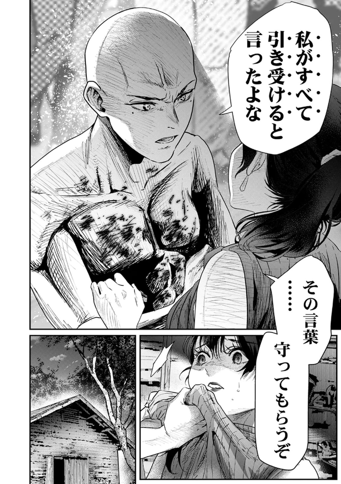 Watashi no Kami ni Hirefushina ~Fukushuu Shichihenge~ - Chapter 15 - Page 10