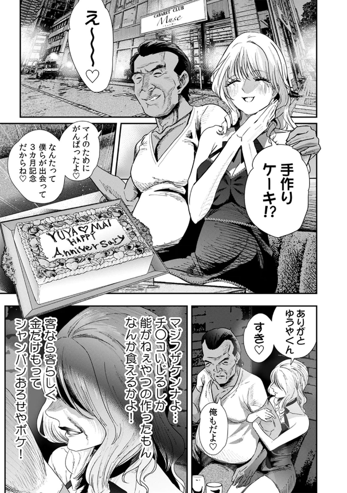 Watashi no Kami ni Hirefushina ~Fukushuu Shichihenge~ - Chapter 15 - Page 11