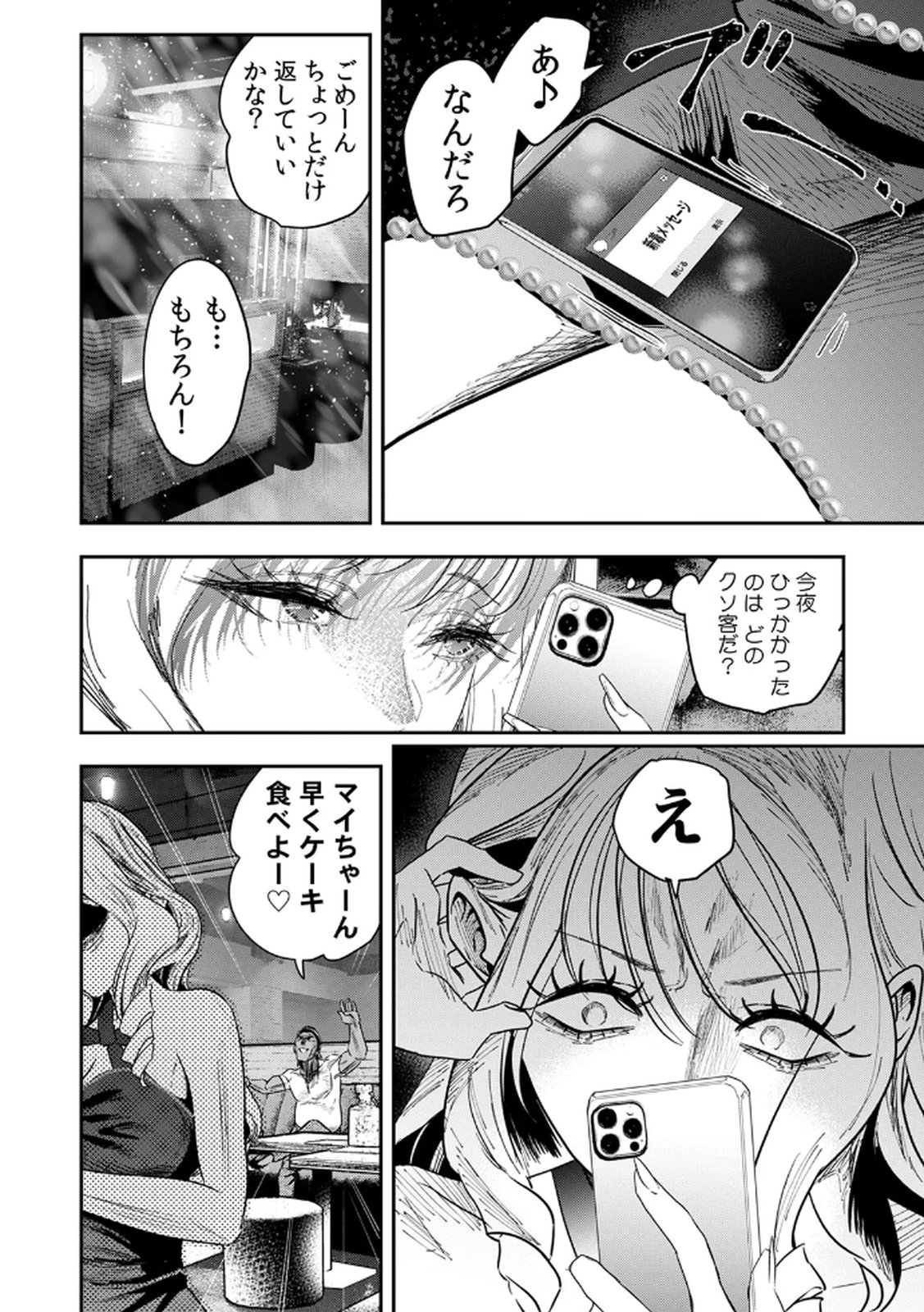 Watashi no Kami ni Hirefushina ~Fukushuu Shichihenge~ - Chapter 15 - Page 12