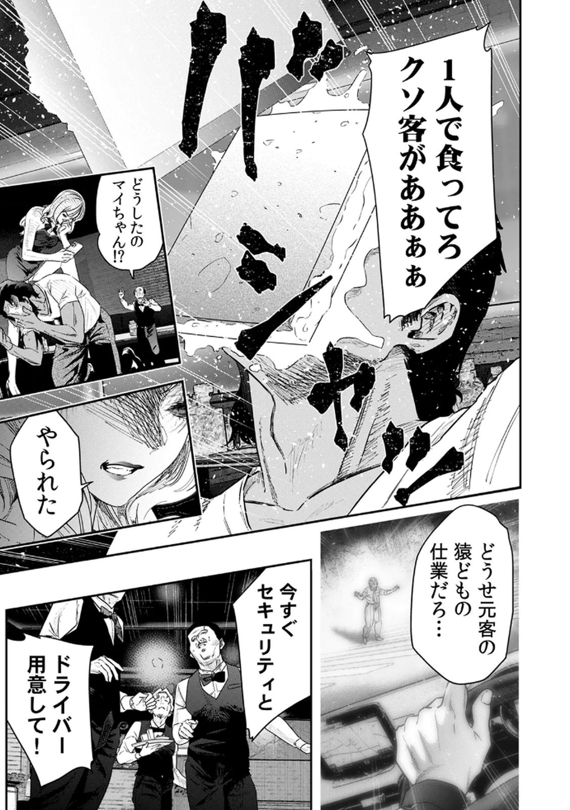 Watashi no Kami ni Hirefushina ~Fukushuu Shichihenge~ - Chapter 15 - Page 13