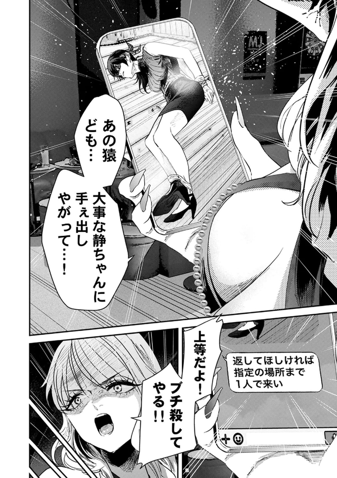 Watashi no Kami ni Hirefushina ~Fukushuu Shichihenge~ - Chapter 15 - Page 14