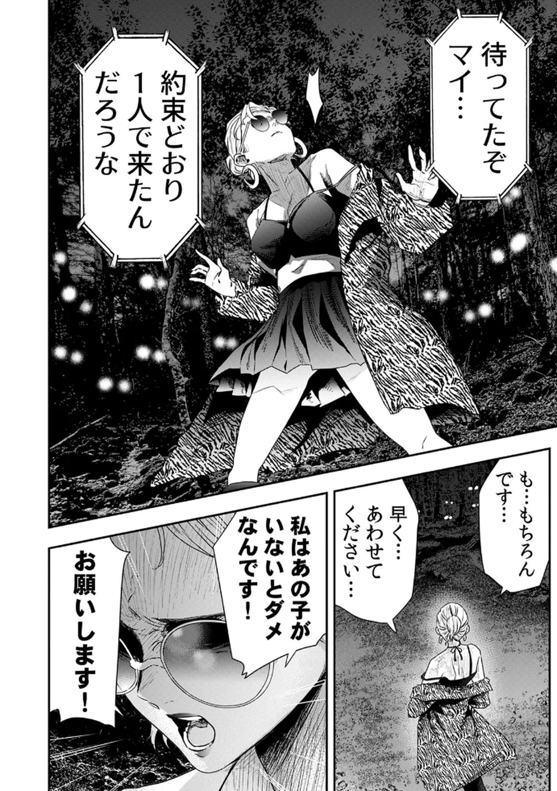 Watashi no Kami ni Hirefushina ~Fukushuu Shichihenge~ - Chapter 15 - Page 16