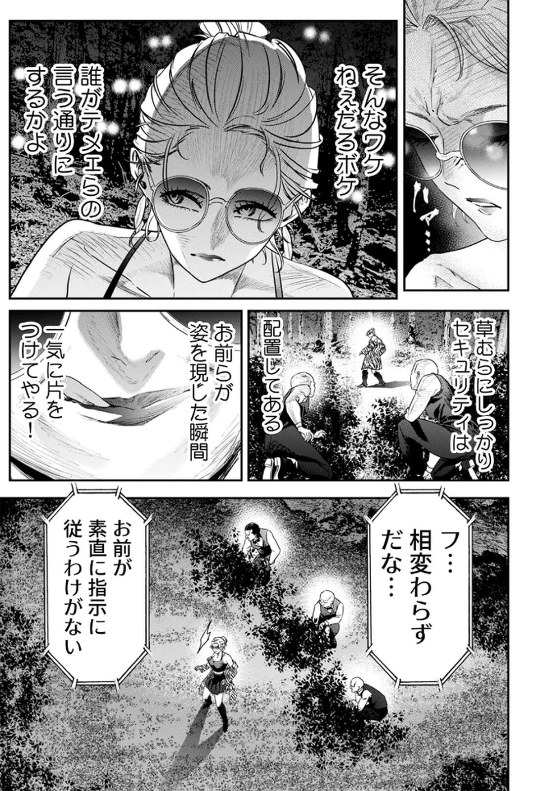 Watashi no Kami ni Hirefushina ~Fukushuu Shichihenge~ - Chapter 15 - Page 17