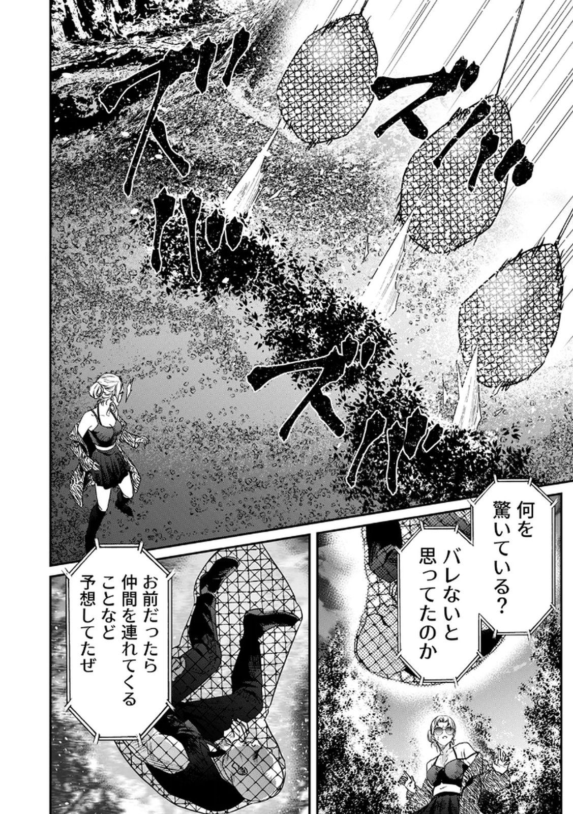 Watashi no Kami ni Hirefushina ~Fukushuu Shichihenge~ - Chapter 15 - Page 18