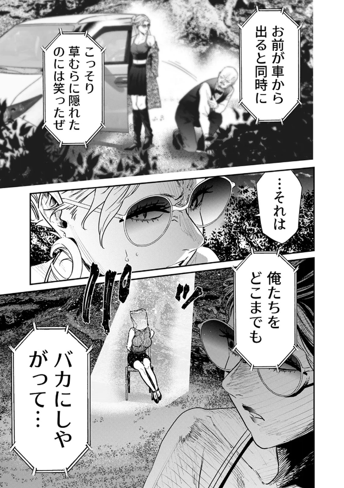 Watashi no Kami ni Hirefushina ~Fukushuu Shichihenge~ - Chapter 15 - Page 19