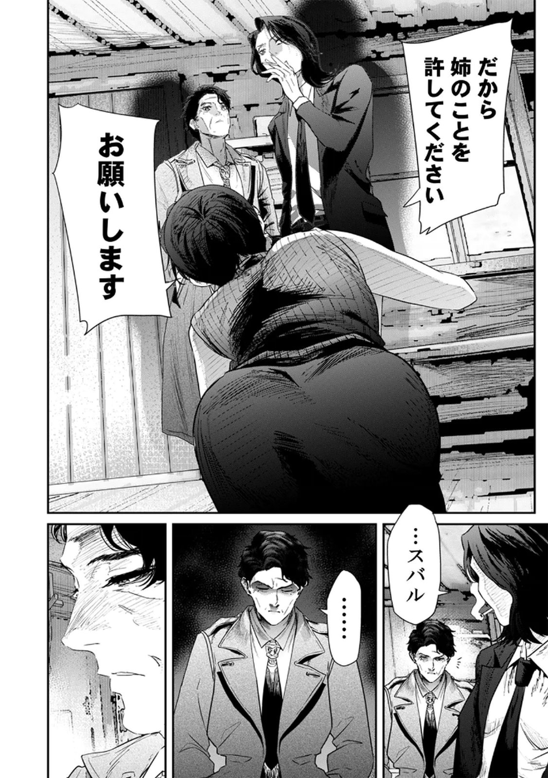 Watashi no Kami ni Hirefushina ~Fukushuu Shichihenge~ - Chapter 15 - Page 2