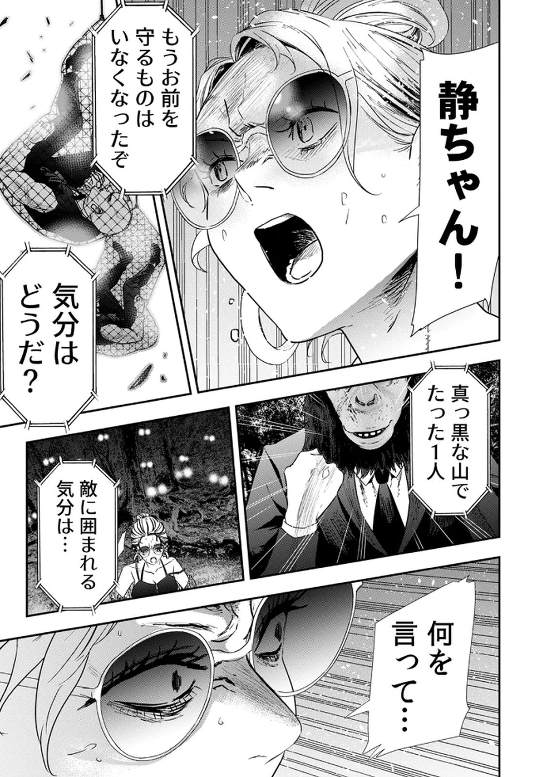 Watashi no Kami ni Hirefushina ~Fukushuu Shichihenge~ - Chapter 15 - Page 21